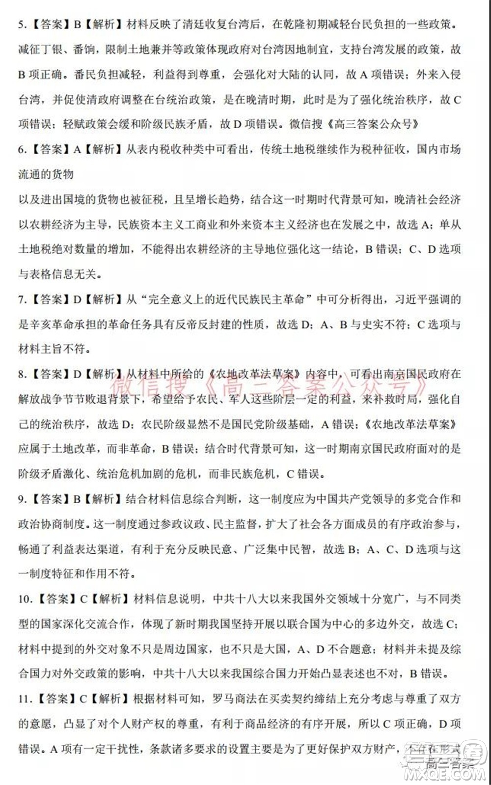 2022屆高三湖北十一校第一次聯(lián)考歷史試題及答案