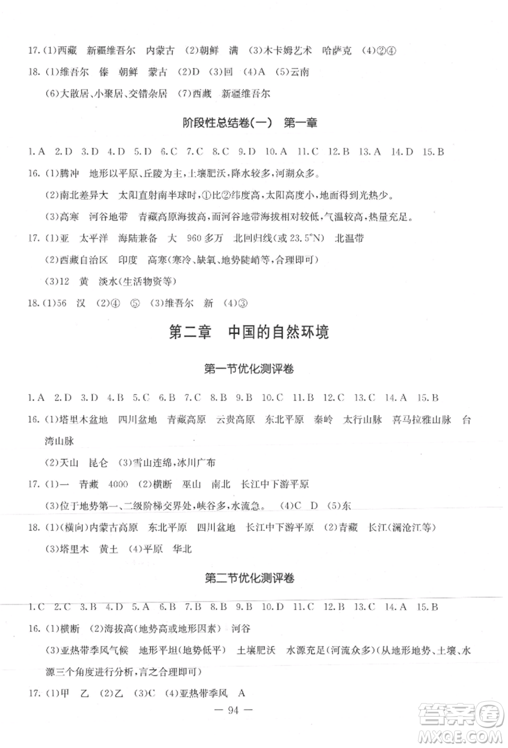 吉林教育出版社2021創(chuàng)新思維全程備考金題一卷通八年級(jí)地理上冊(cè)人教版參考答案