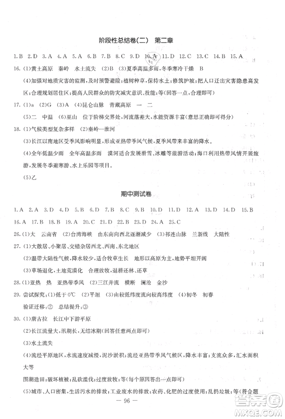 吉林教育出版社2021創(chuàng)新思維全程備考金題一卷通八年級(jí)地理上冊(cè)人教版參考答案