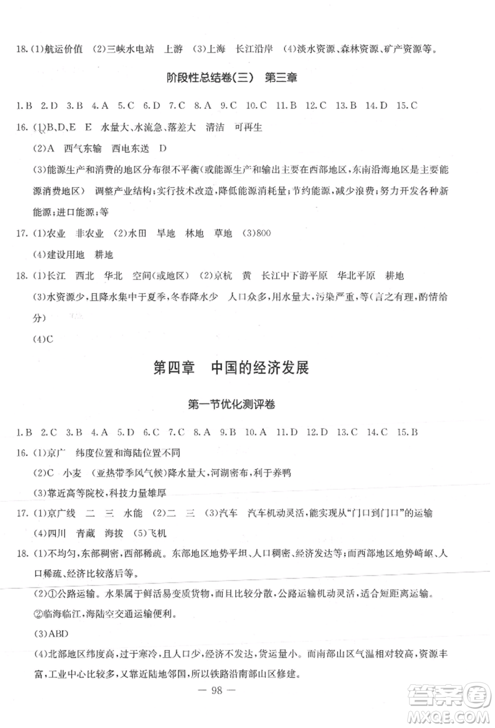 吉林教育出版社2021創(chuàng)新思維全程備考金題一卷通八年級(jí)地理上冊(cè)人教版參考答案