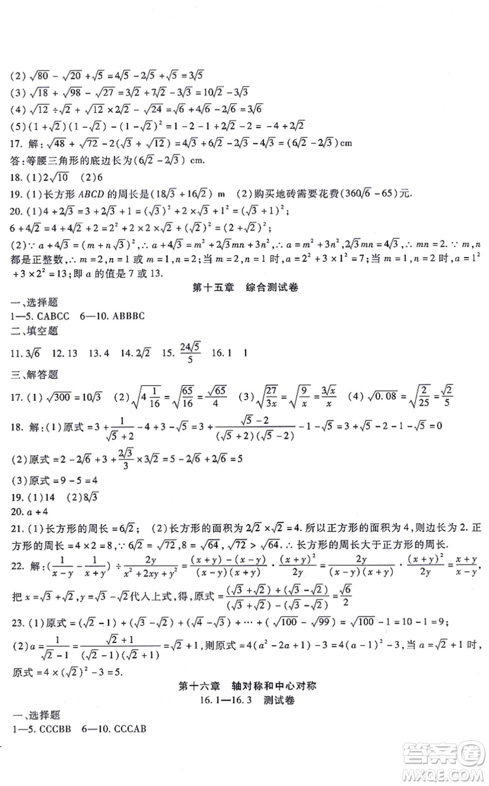 吉林教育出版社2021海淀金卷八年級數(shù)學(xué)上冊JJ冀教版答案