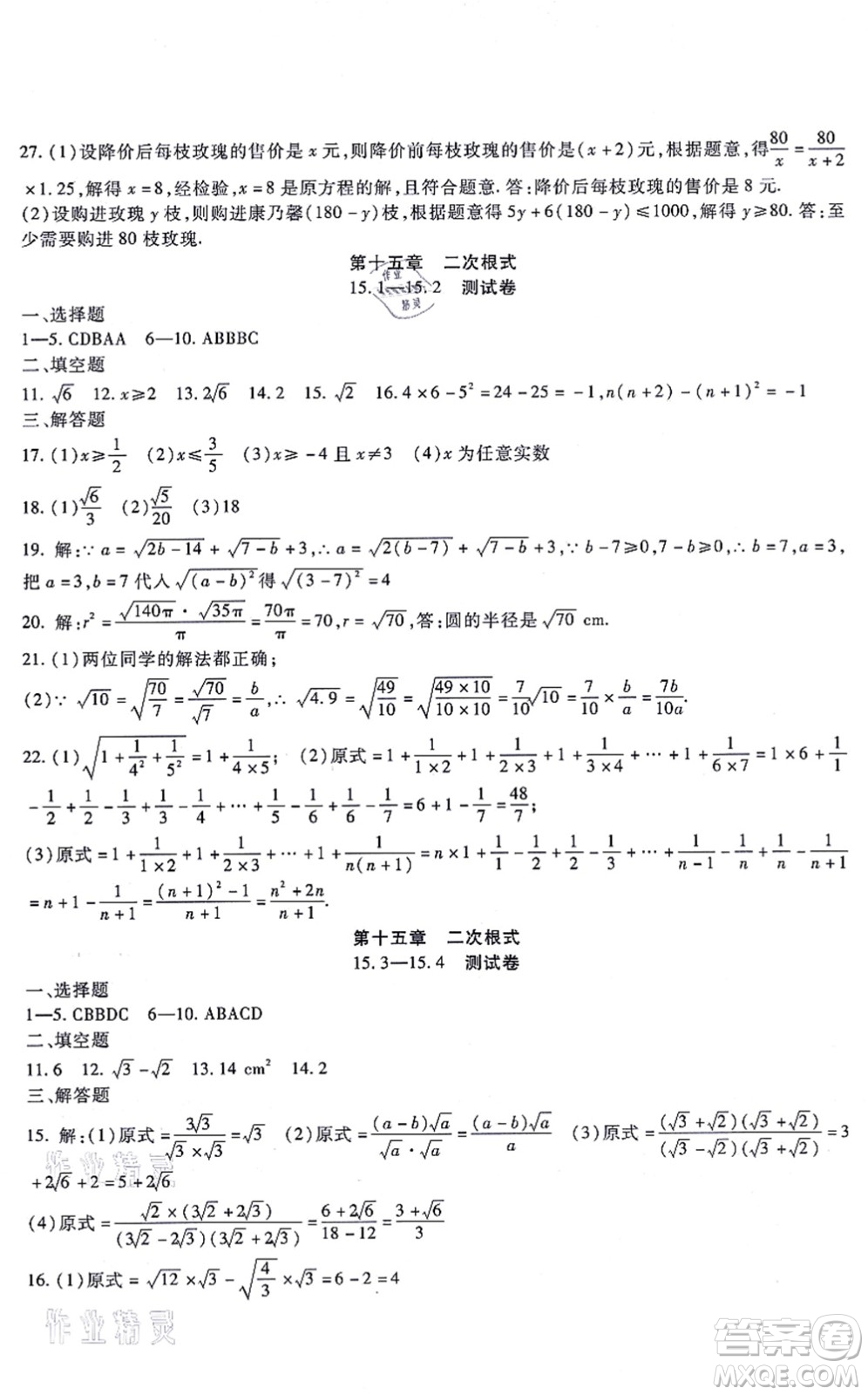 吉林教育出版社2021海淀金卷八年級數(shù)學(xué)上冊JJ冀教版答案