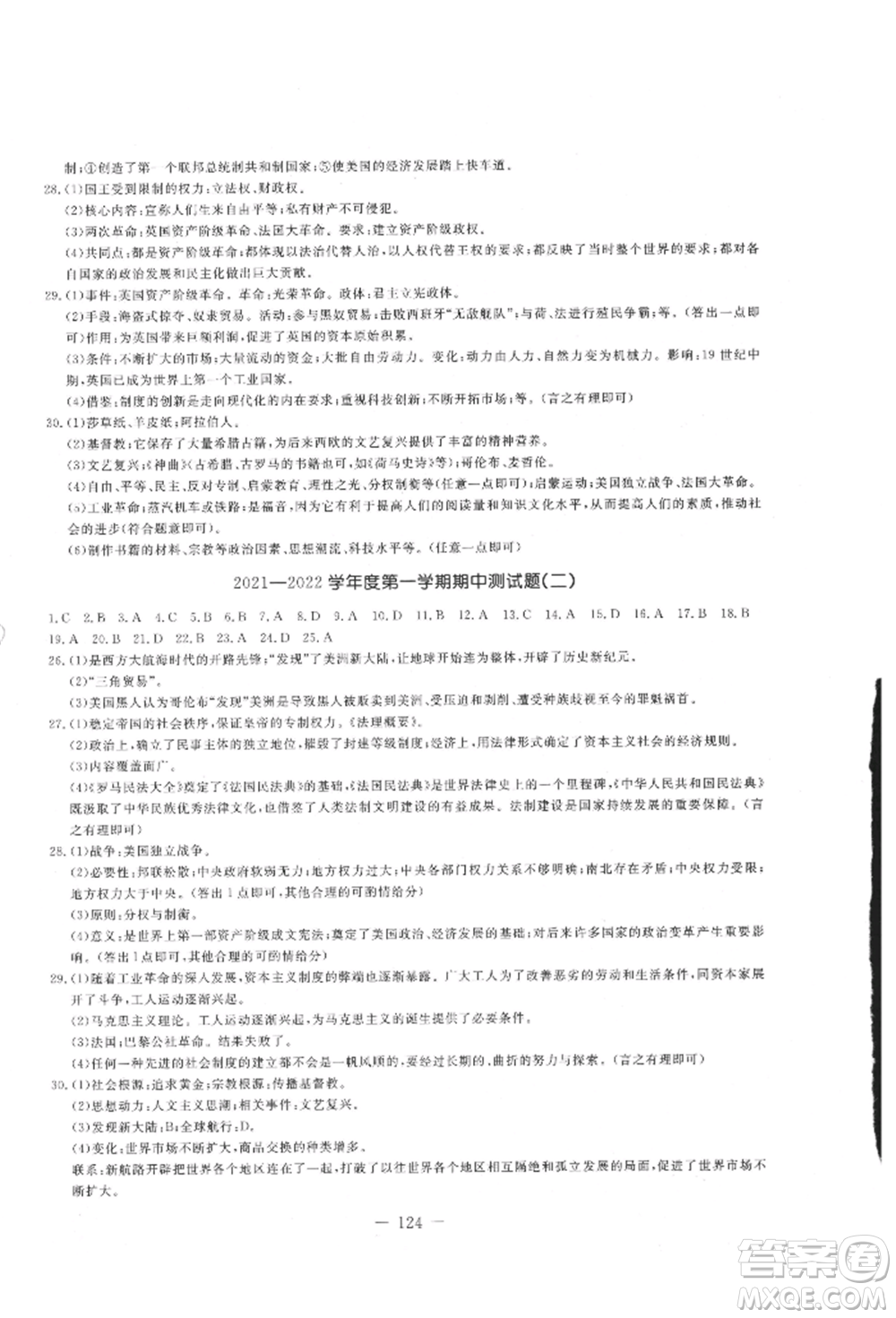 吉林教育出版社2021創(chuàng)新思維全程備考金題一卷通九年級(jí)歷史人教版參考答案