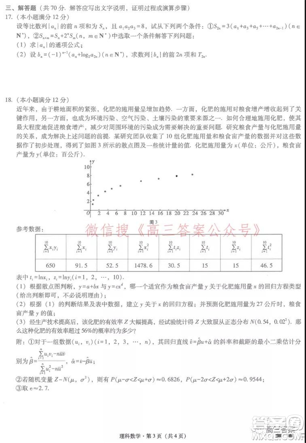 2022屆云師大附中高三適應(yīng)性月考六?理科數(shù)學(xué)試題及答案