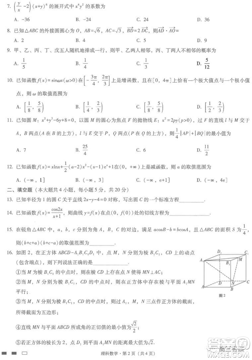 2022屆云師大附中高三適應(yīng)性月考六?理科數(shù)學(xué)試題及答案