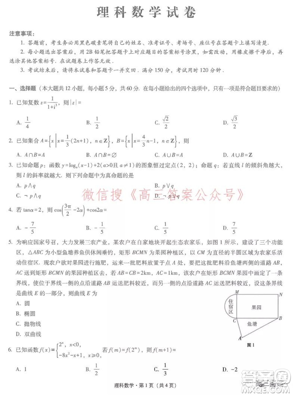2022屆云師大附中高三適應(yīng)性月考六?理科數(shù)學(xué)試題及答案