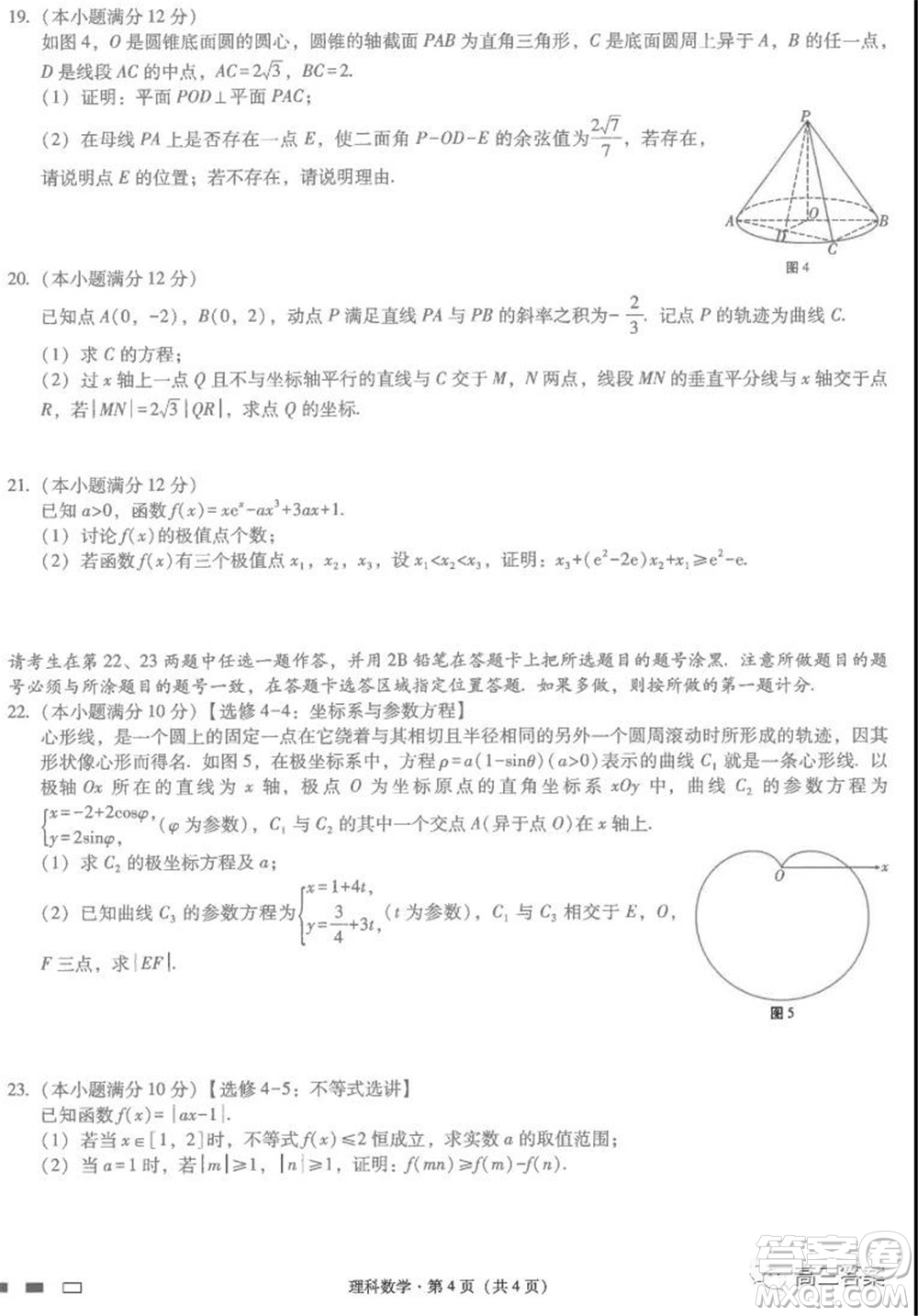 2022屆云師大附中高三適應(yīng)性月考六?理科數(shù)學(xué)試題及答案