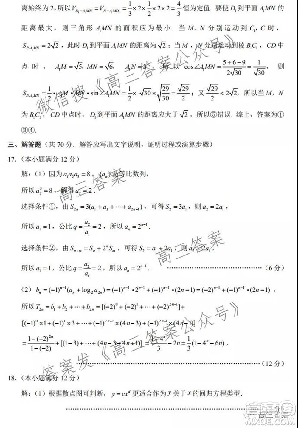 2022屆云師大附中高三適應(yīng)性月考六?理科數(shù)學(xué)試題及答案