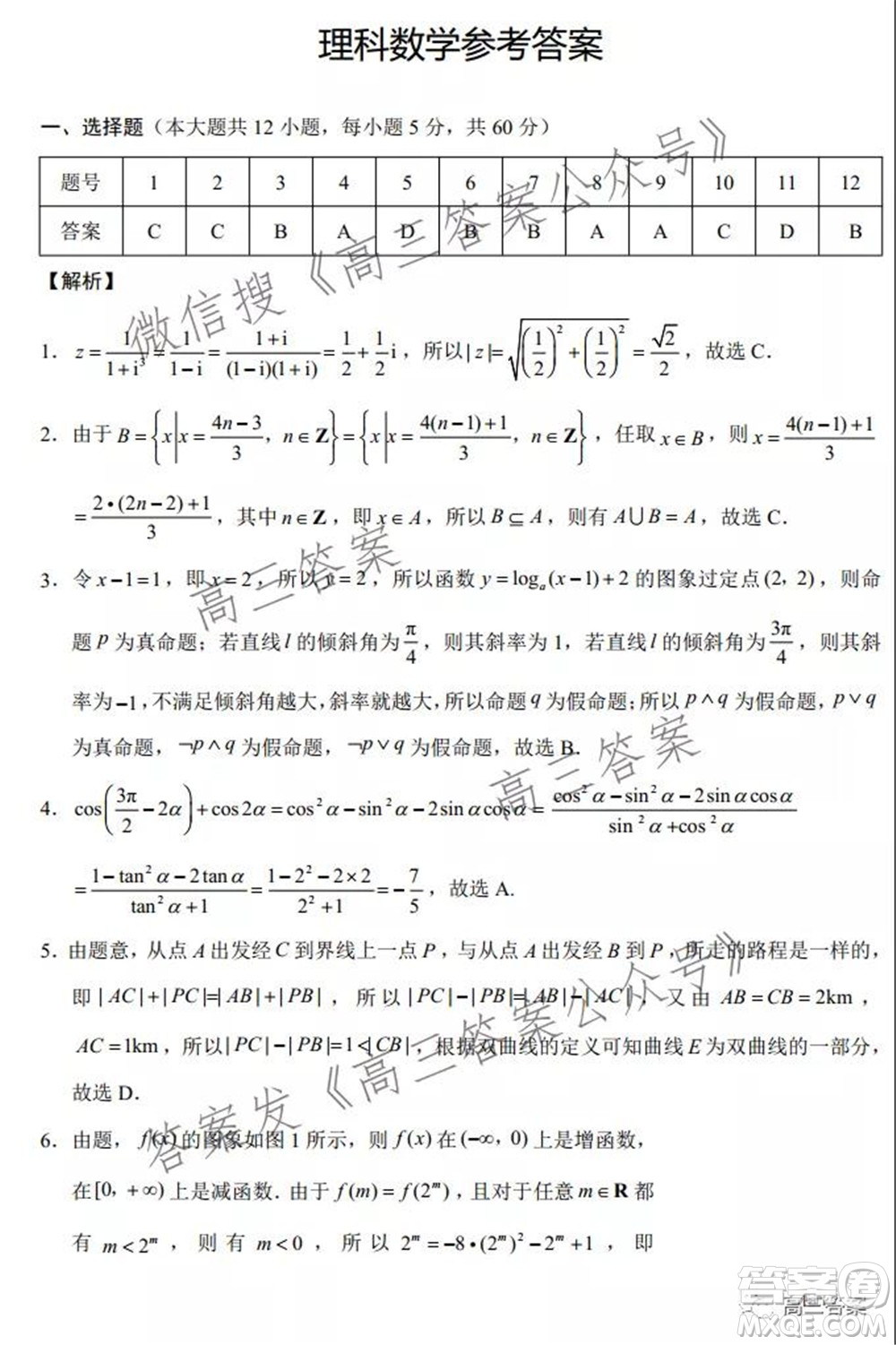 2022屆云師大附中高三適應(yīng)性月考六?理科數(shù)學(xué)試題及答案