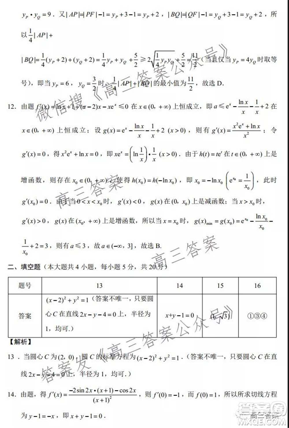 2022屆云師大附中高三適應(yīng)性月考六?理科數(shù)學(xué)試題及答案