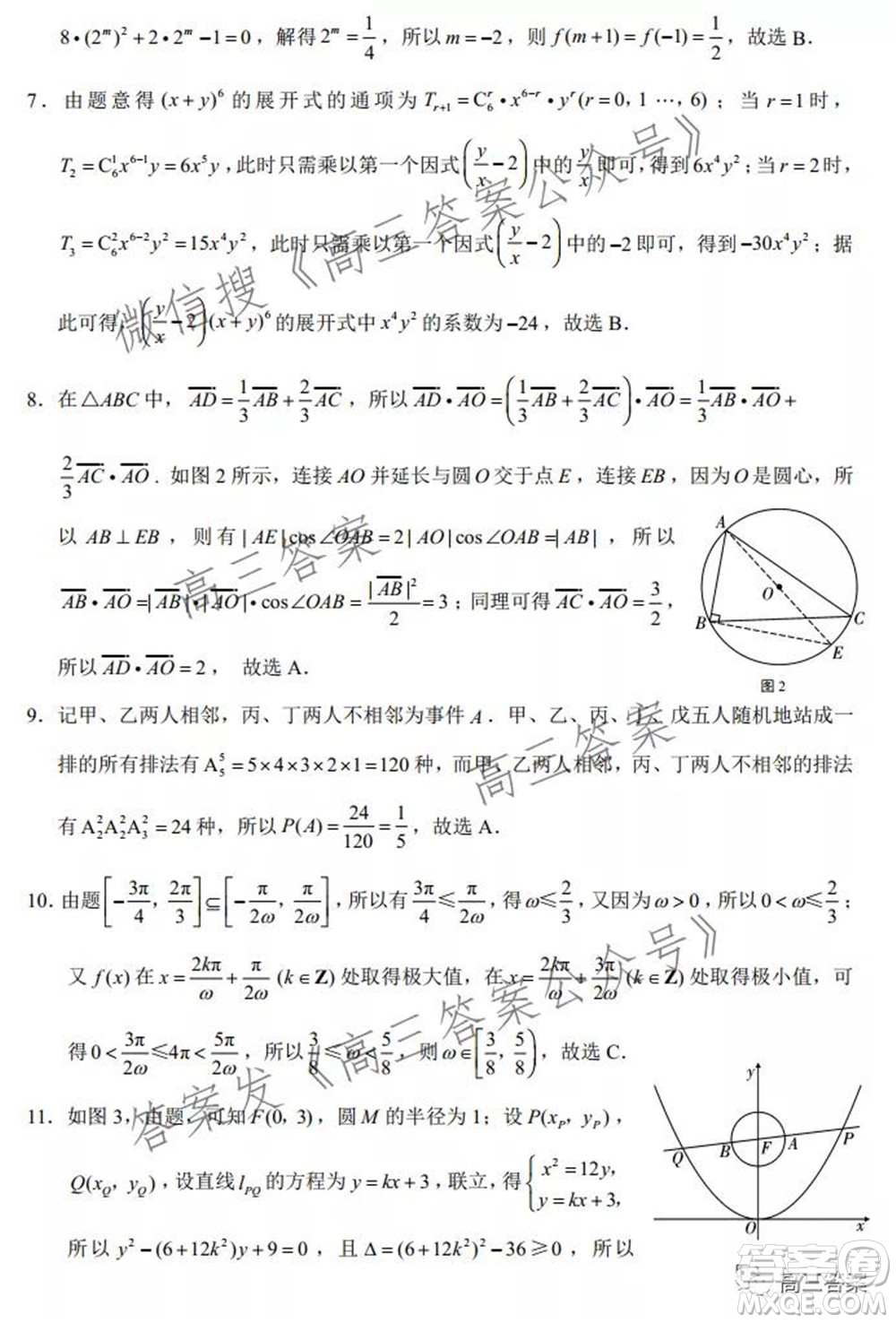 2022屆云師大附中高三適應(yīng)性月考六?理科數(shù)學(xué)試題及答案