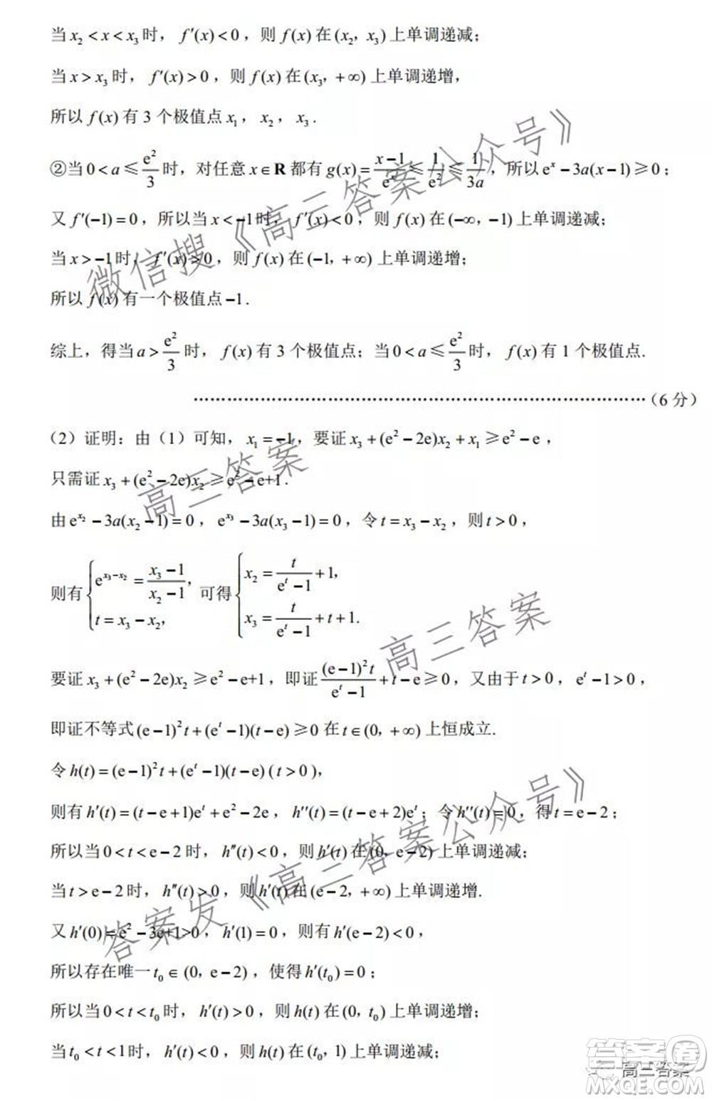 2022屆云師大附中高三適應(yīng)性月考六?理科數(shù)學(xué)試題及答案