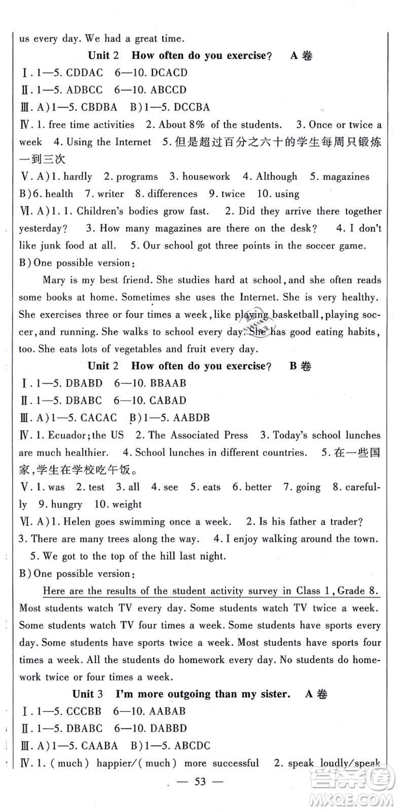 吉林教育出版社2021海淀金卷八年級英語上冊RJ人教版答案