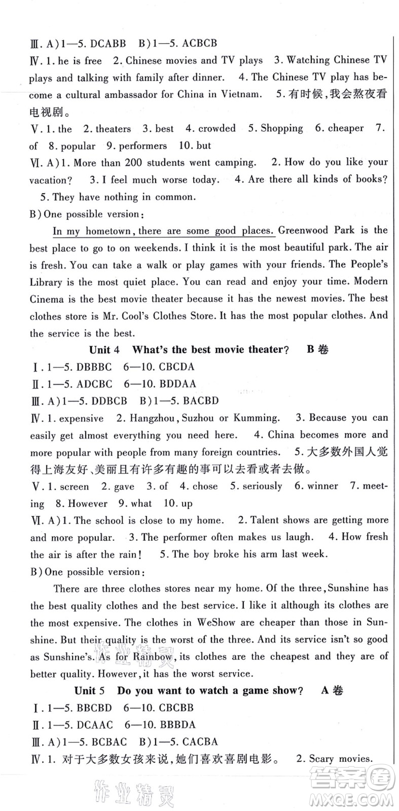吉林教育出版社2021海淀金卷八年級英語上冊RJ人教版答案