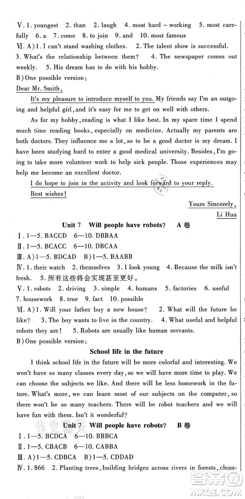吉林教育出版社2021海淀金卷八年級英語上冊RJ人教版答案