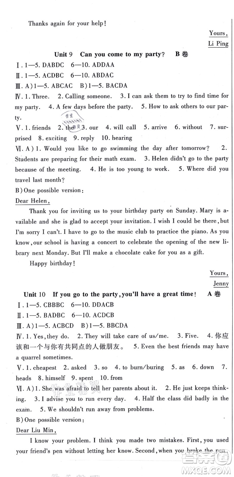 吉林教育出版社2021海淀金卷八年級英語上冊RJ人教版答案