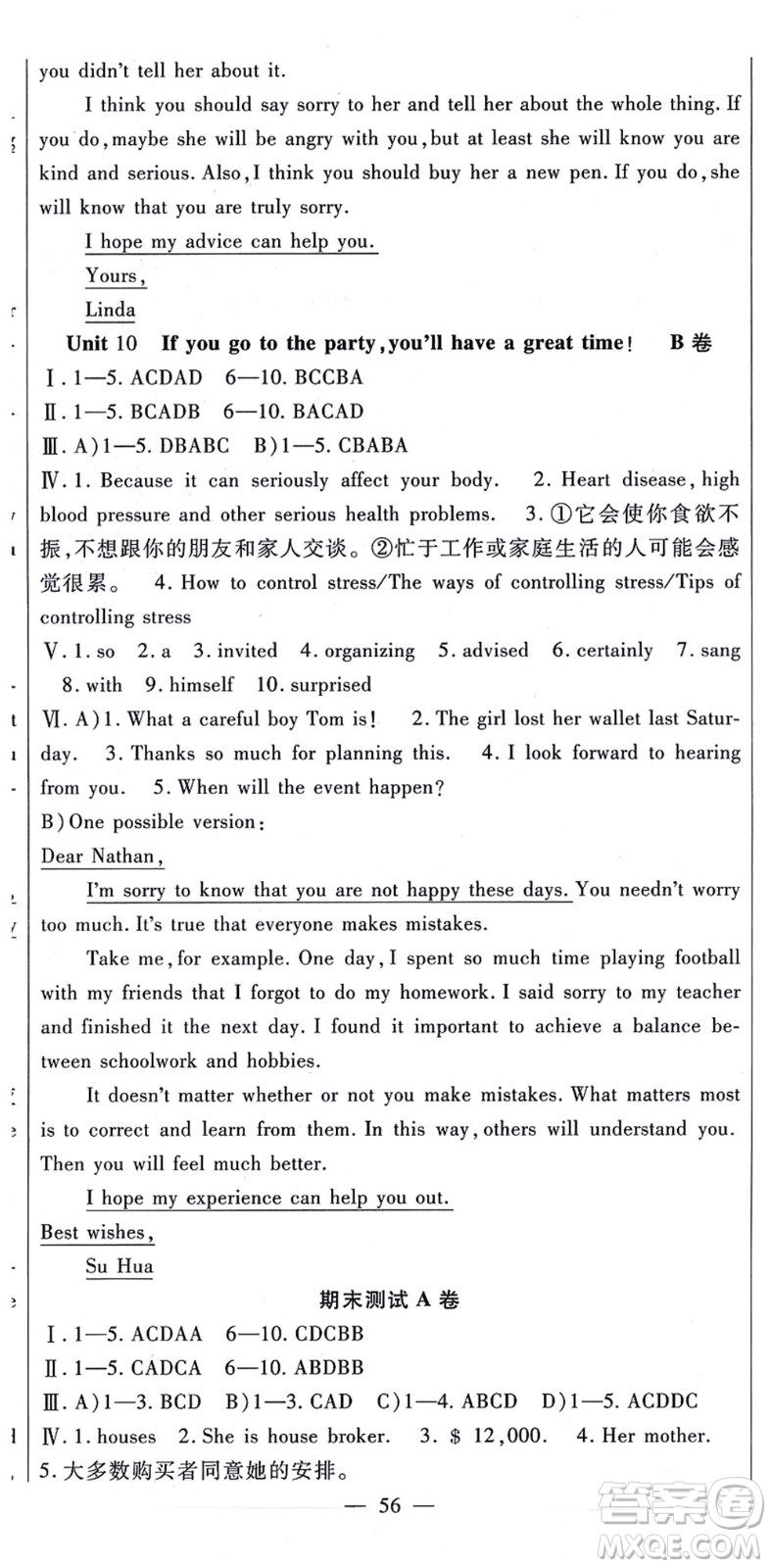 吉林教育出版社2021海淀金卷八年級英語上冊RJ人教版答案