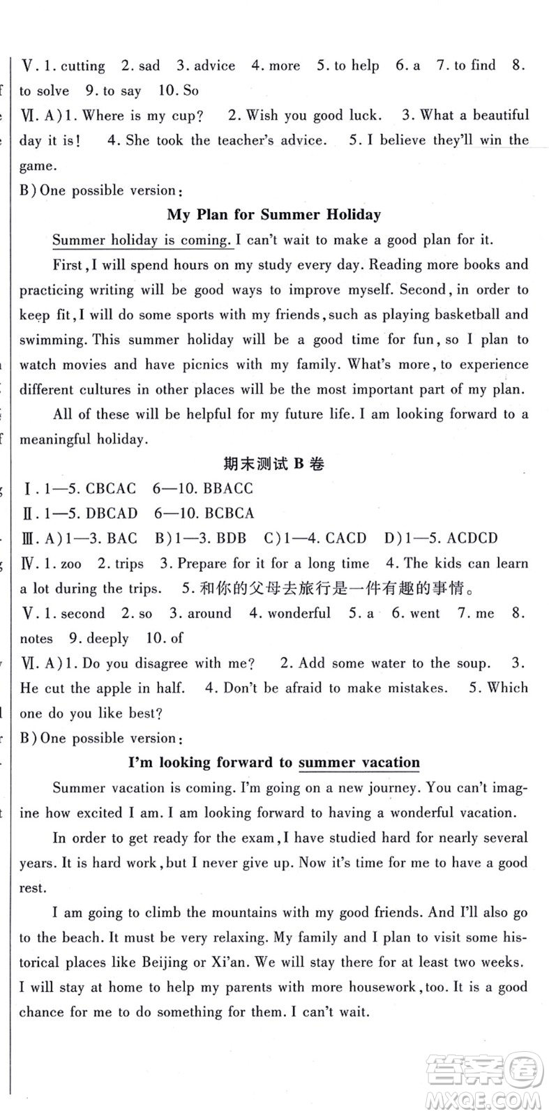 吉林教育出版社2021海淀金卷八年級英語上冊RJ人教版答案