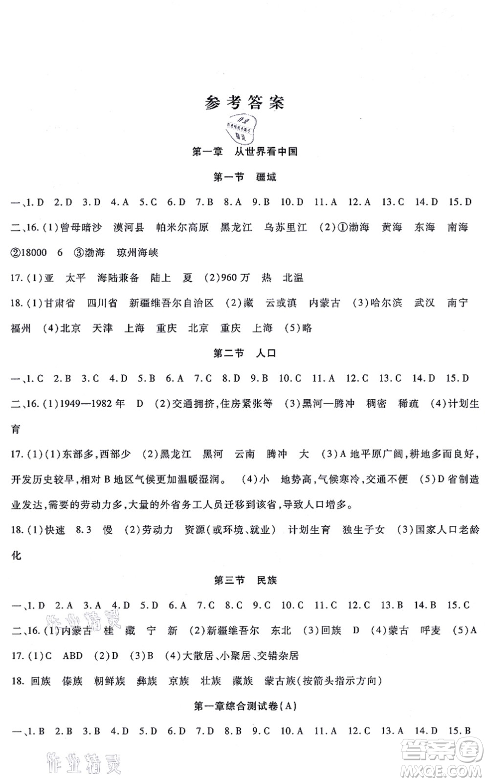 吉林教育出版社2021海淀金卷八年級(jí)地理上冊(cè)RJ人教版答案