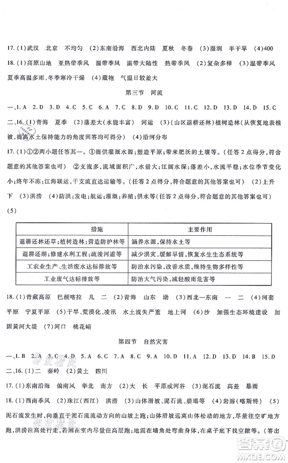 吉林教育出版社2021海淀金卷八年級(jí)地理上冊(cè)RJ人教版答案