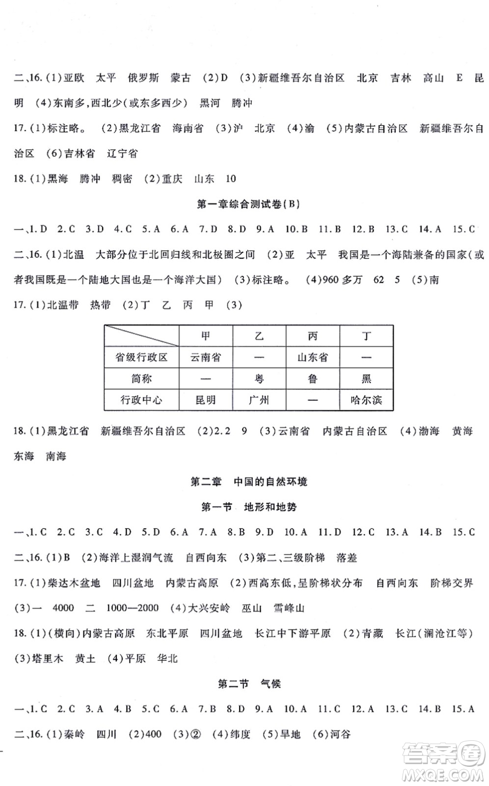 吉林教育出版社2021海淀金卷八年級(jí)地理上冊(cè)RJ人教版答案