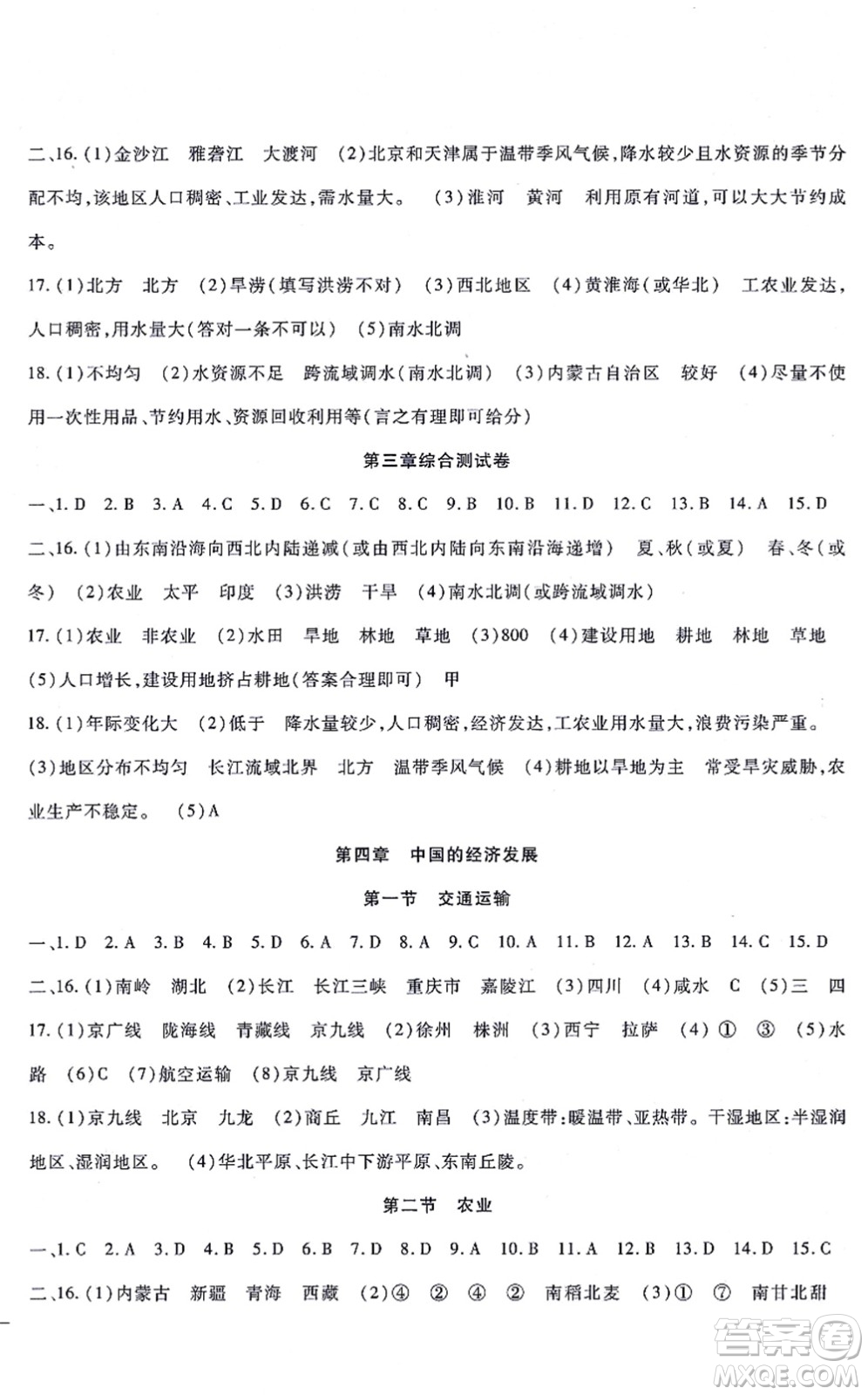 吉林教育出版社2021海淀金卷八年級(jí)地理上冊(cè)RJ人教版答案