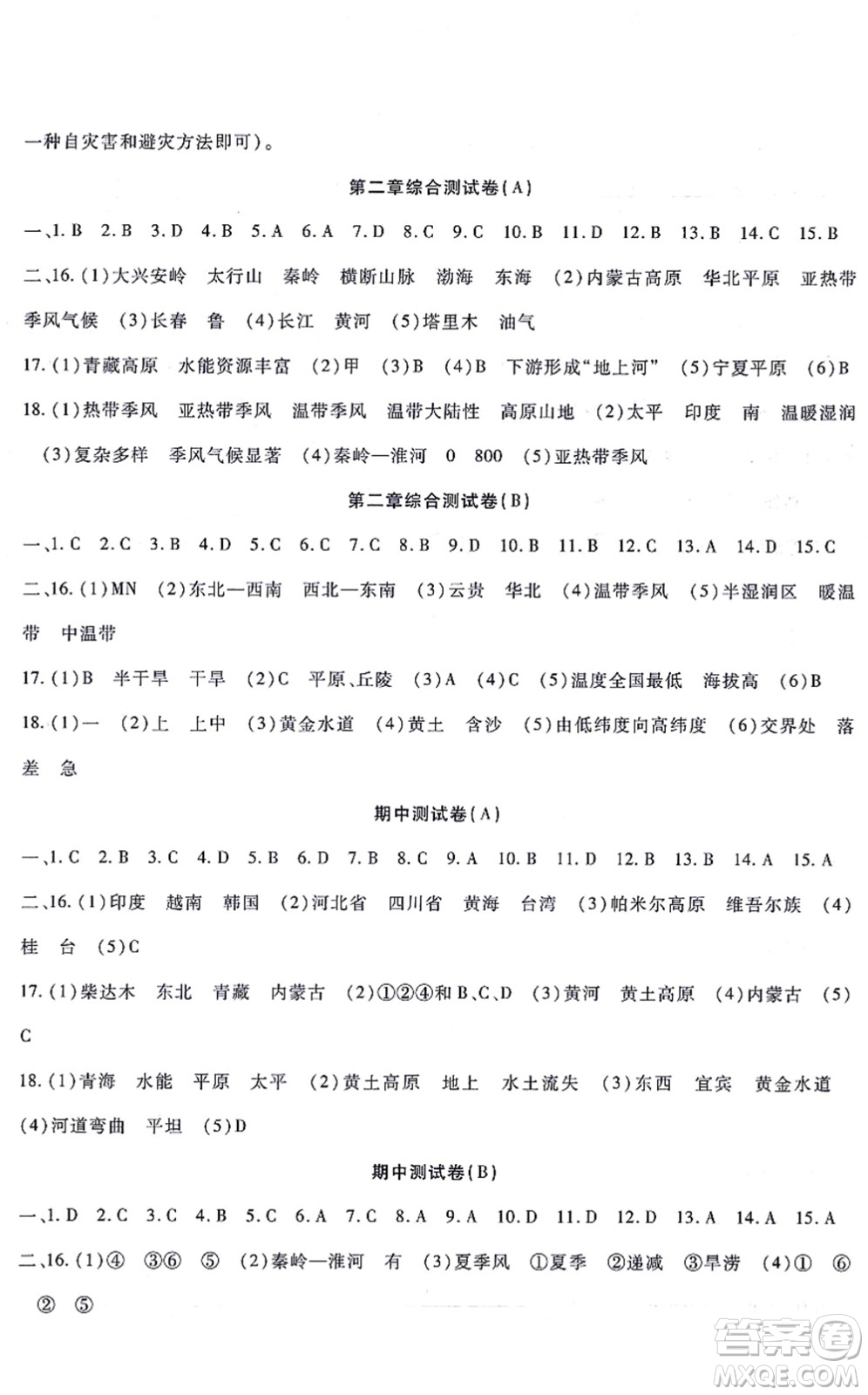 吉林教育出版社2021海淀金卷八年級(jí)地理上冊(cè)RJ人教版答案