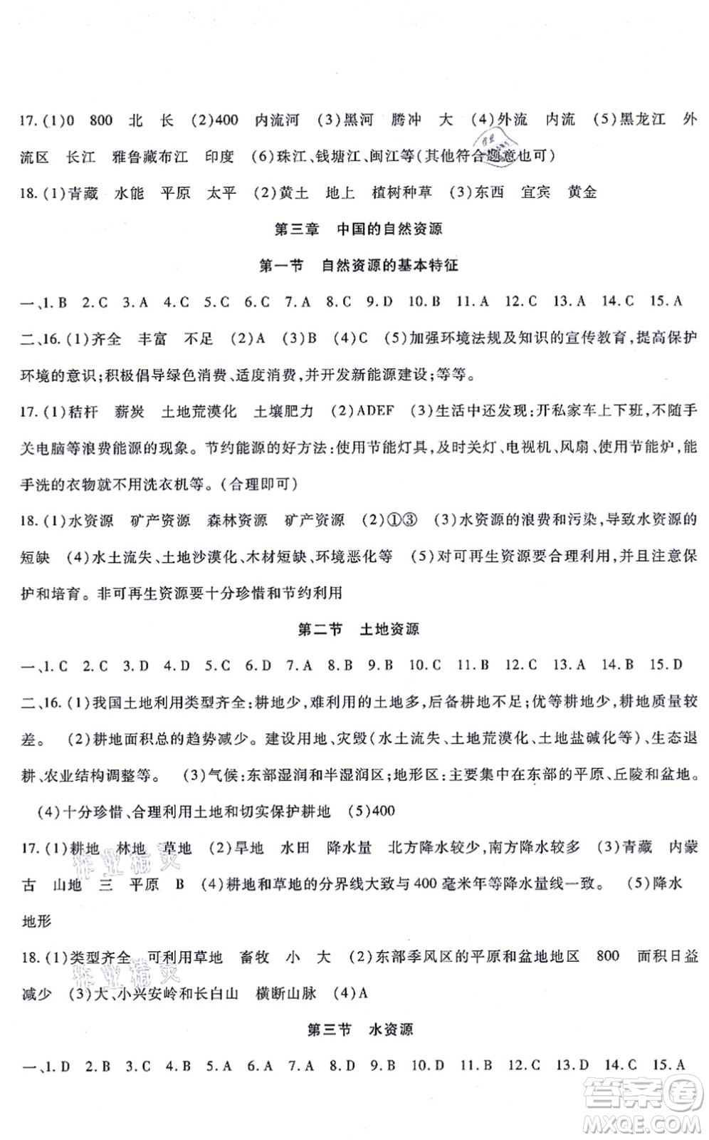 吉林教育出版社2021海淀金卷八年級(jí)地理上冊(cè)RJ人教版答案