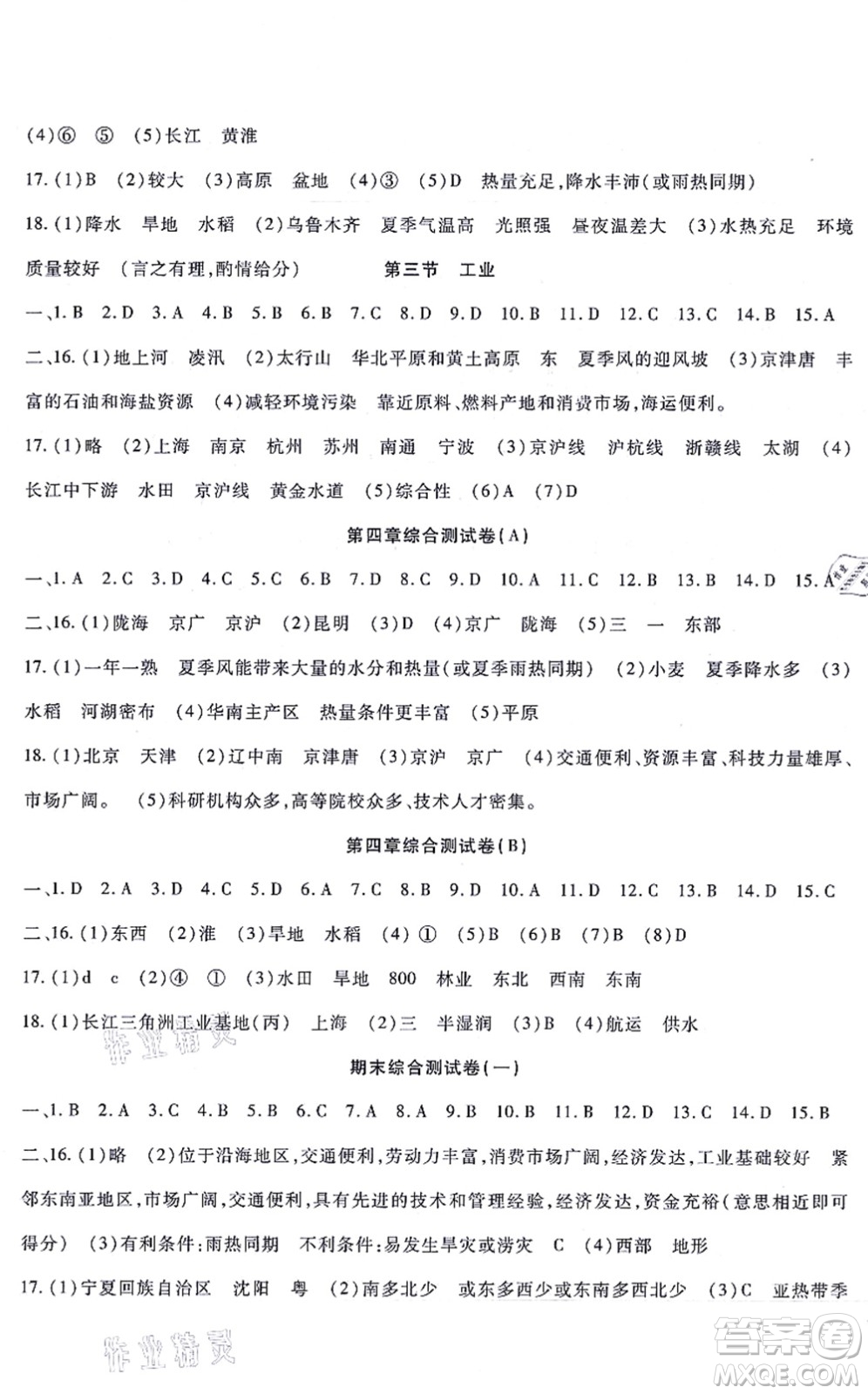 吉林教育出版社2021海淀金卷八年級(jí)地理上冊(cè)RJ人教版答案