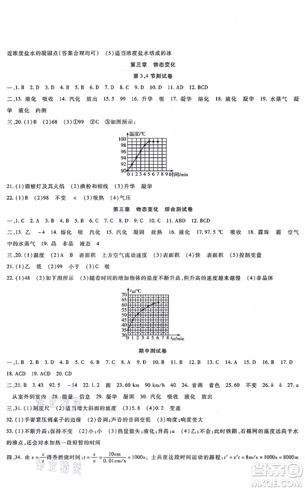 吉林教育出版社2021海淀金卷八年級物理上冊RJ人教版答案