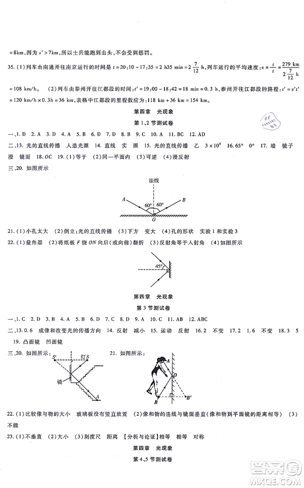 吉林教育出版社2021海淀金卷八年級物理上冊RJ人教版答案