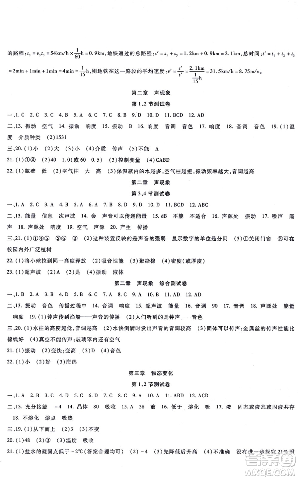 吉林教育出版社2021海淀金卷八年級物理上冊RJ人教版答案