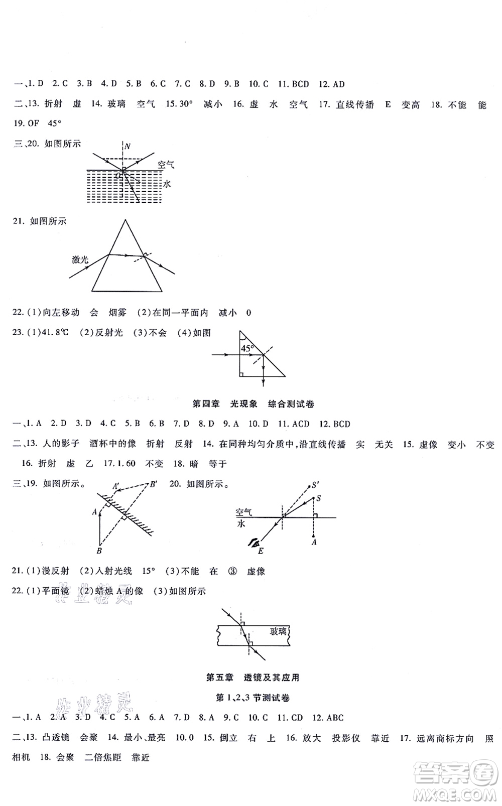 吉林教育出版社2021海淀金卷八年級物理上冊RJ人教版答案