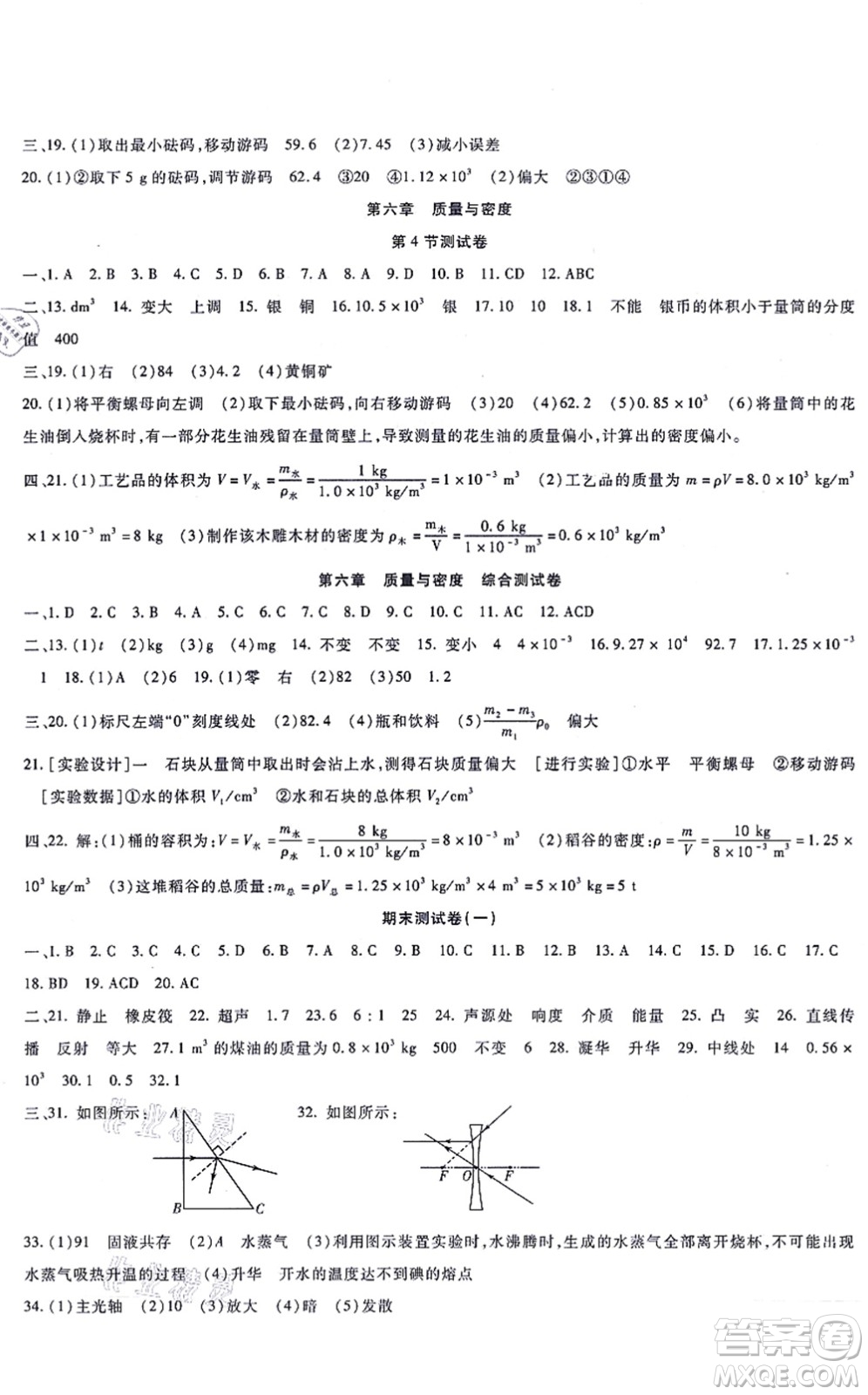 吉林教育出版社2021海淀金卷八年級物理上冊RJ人教版答案