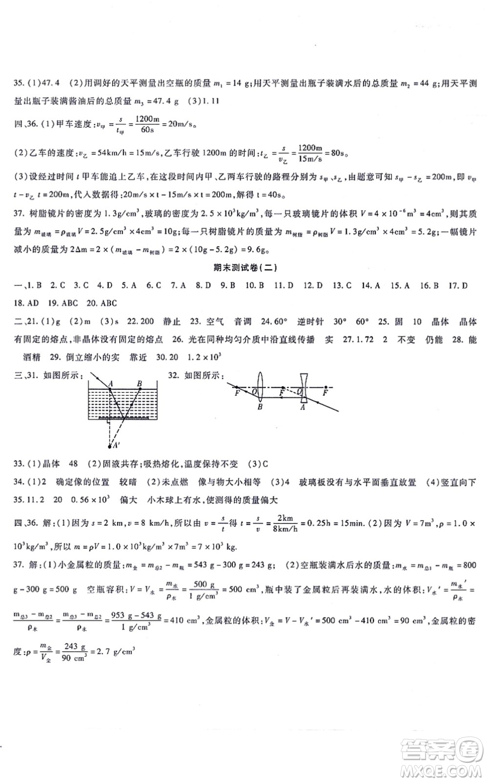 吉林教育出版社2021海淀金卷八年級物理上冊RJ人教版答案