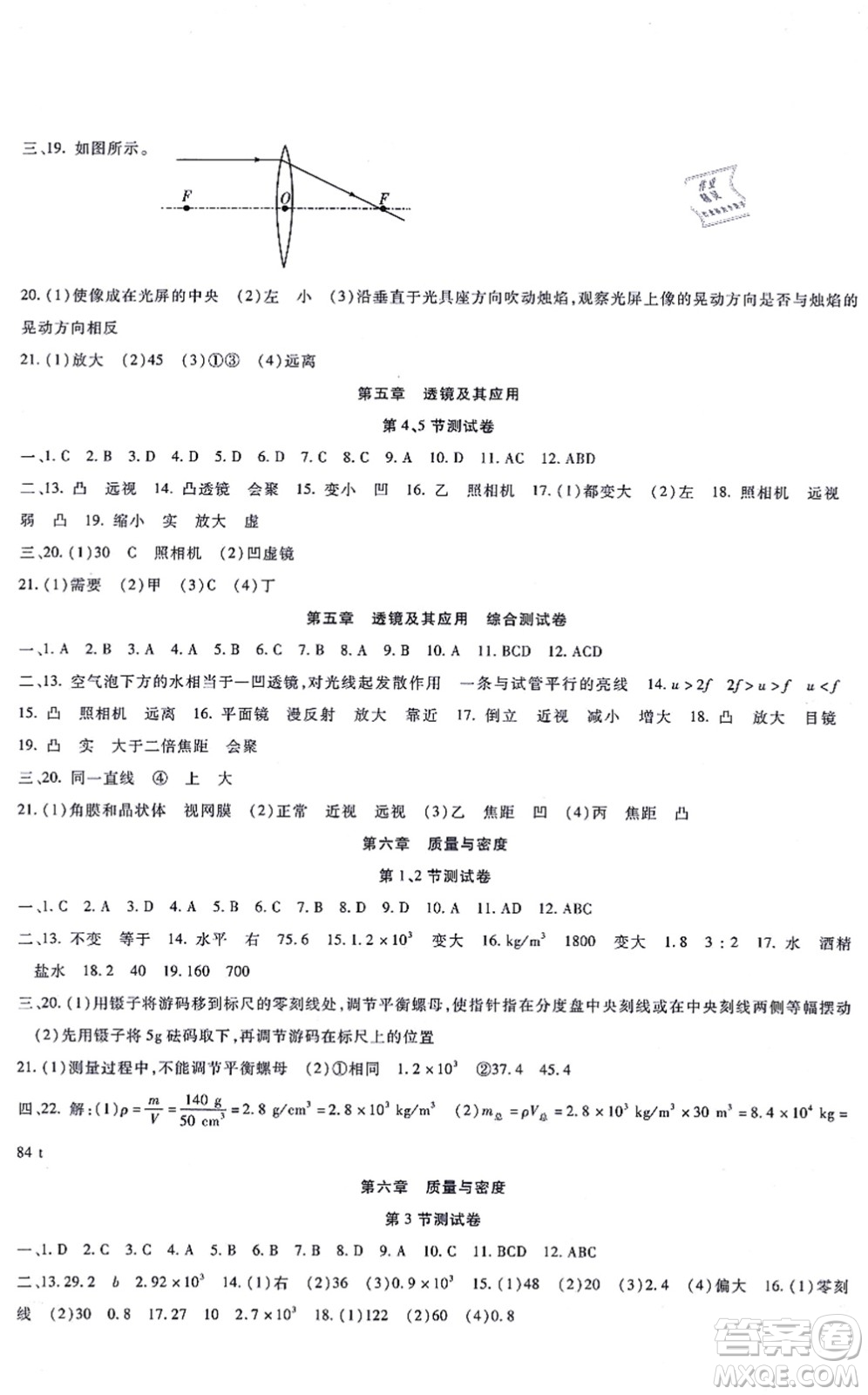吉林教育出版社2021海淀金卷八年級物理上冊RJ人教版答案