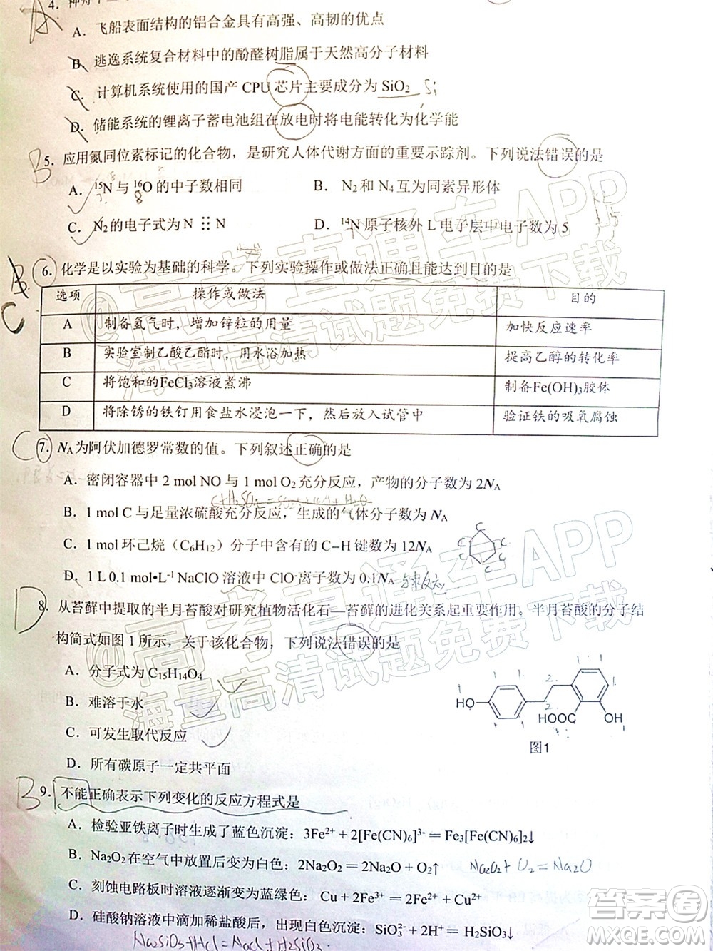 廣東省2022屆高三綜合能力測(cè)試二化學(xué)試題及答案