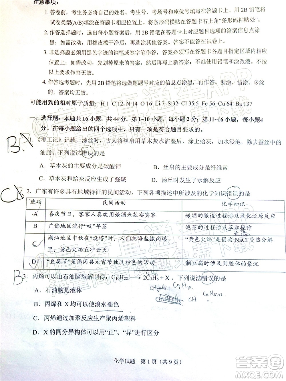 廣東省2022屆高三綜合能力測(cè)試二化學(xué)試題及答案