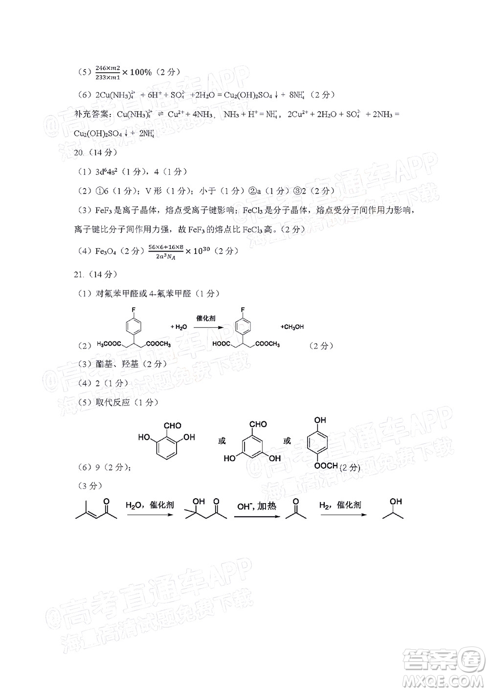 廣東省2022屆高三綜合能力測(cè)試二化學(xué)試題及答案