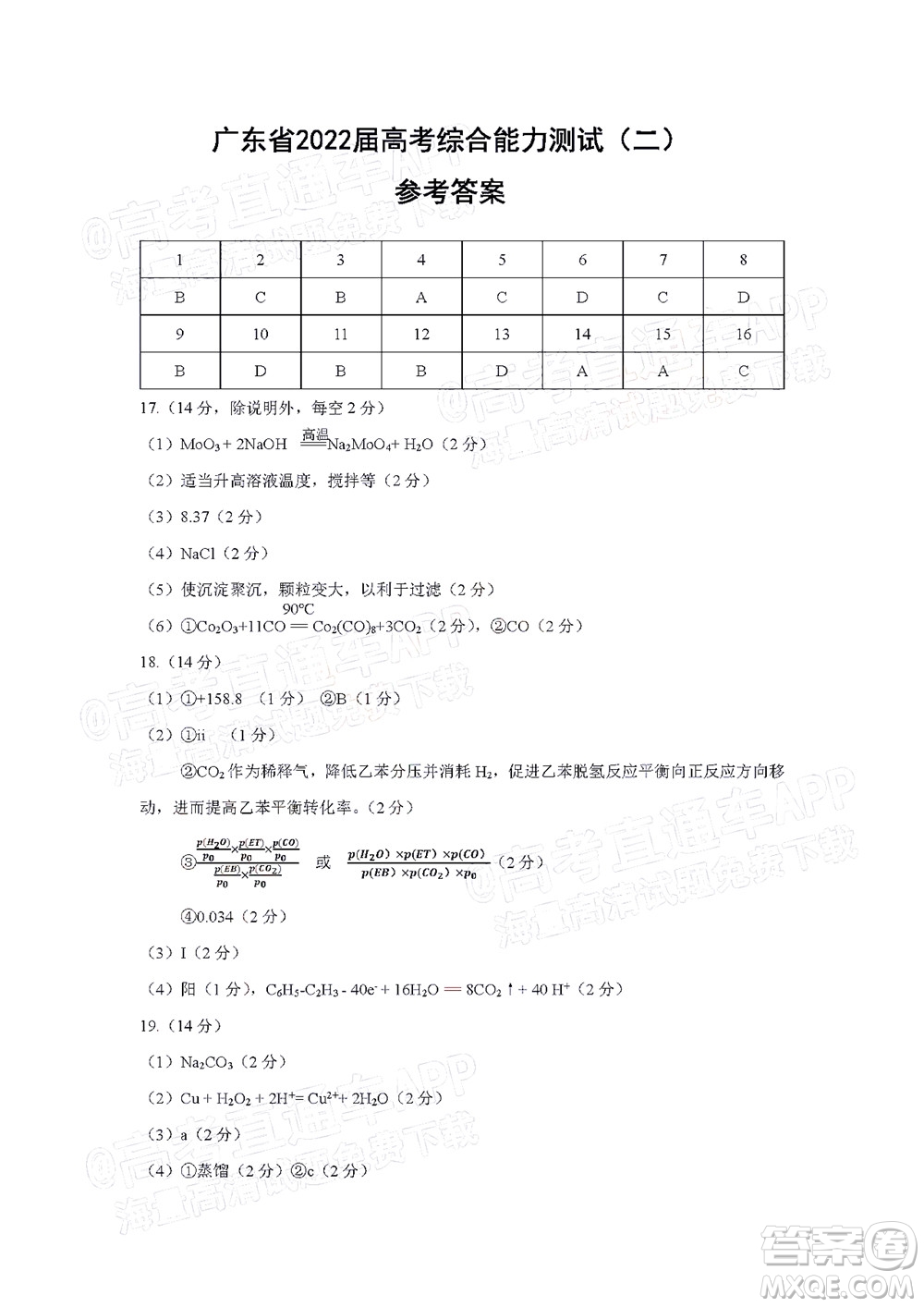 廣東省2022屆高三綜合能力測(cè)試二化學(xué)試題及答案