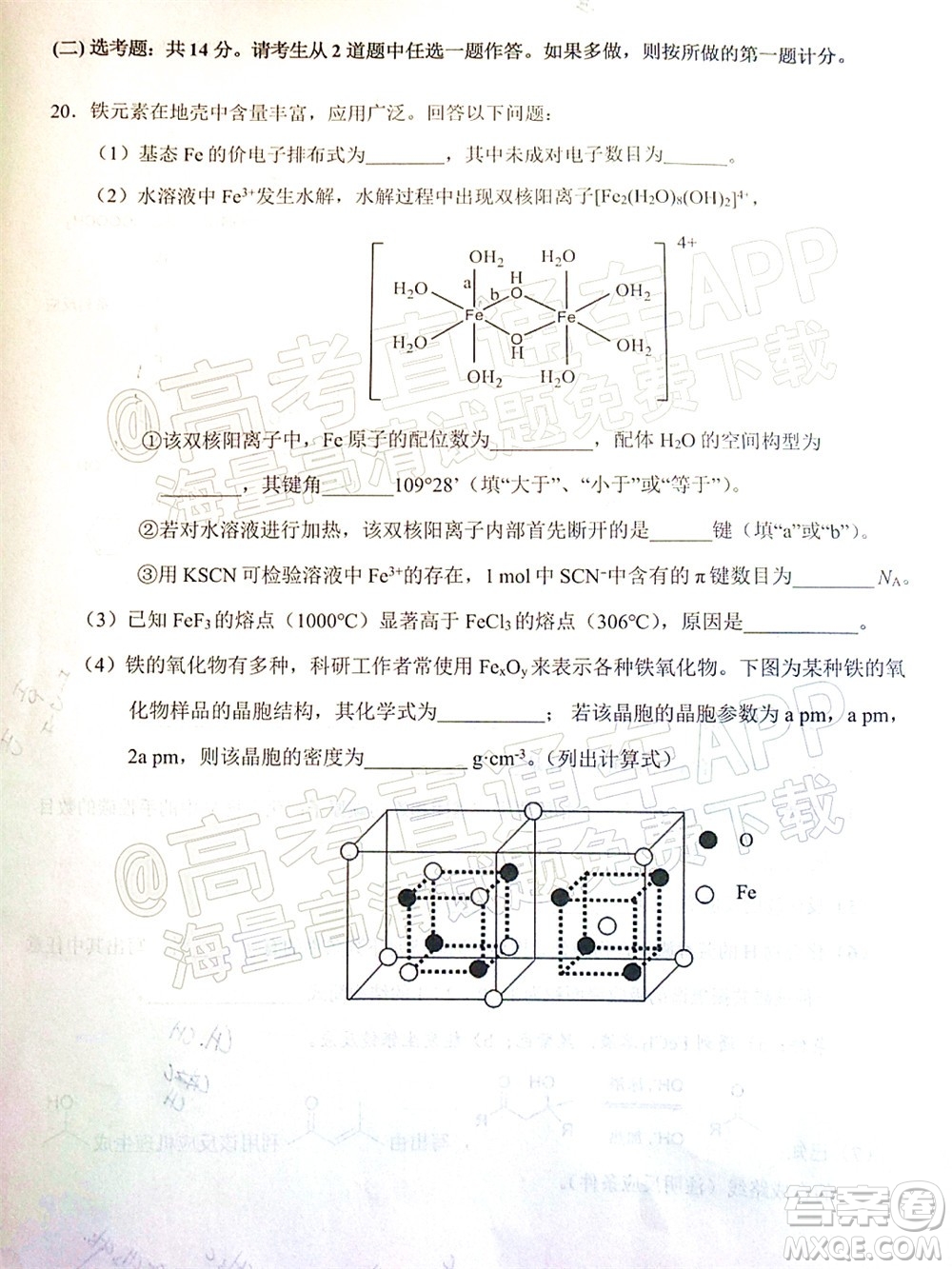廣東省2022屆高三綜合能力測(cè)試二化學(xué)試題及答案