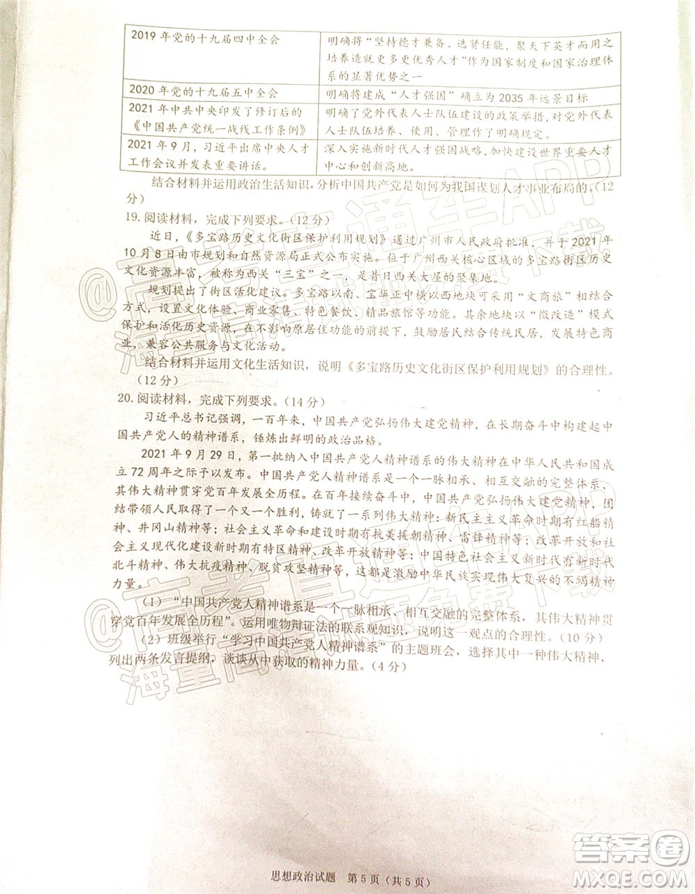 廣東省2022屆高三綜合能力測(cè)試二思想政治試題及答案