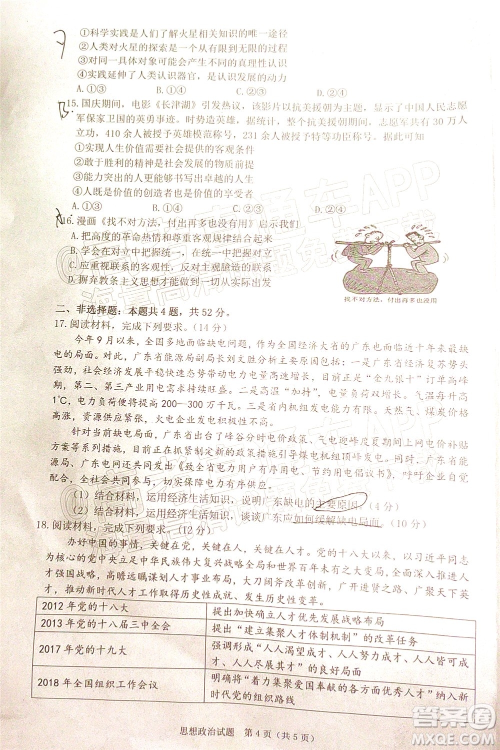 廣東省2022屆高三綜合能力測(cè)試二思想政治試題及答案
