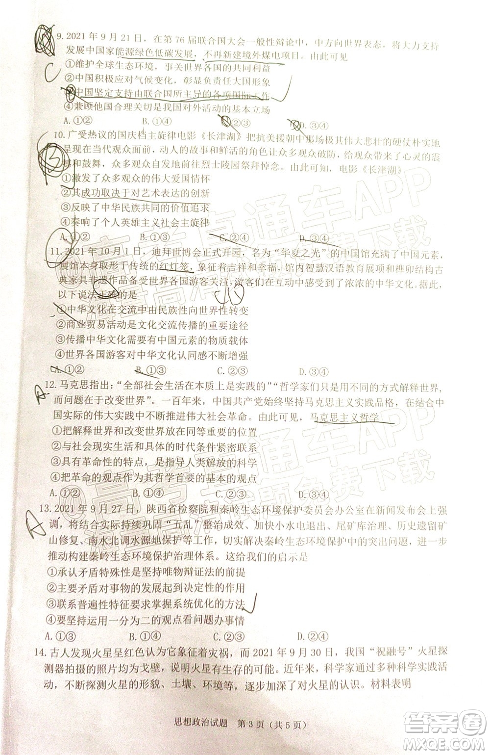 廣東省2022屆高三綜合能力測(cè)試二思想政治試題及答案