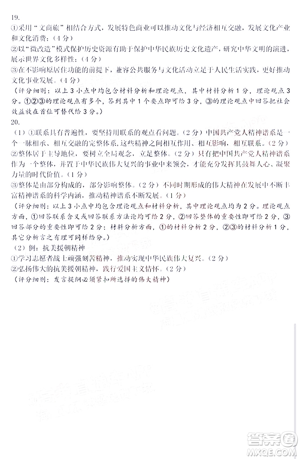 廣東省2022屆高三綜合能力測(cè)試二思想政治試題及答案