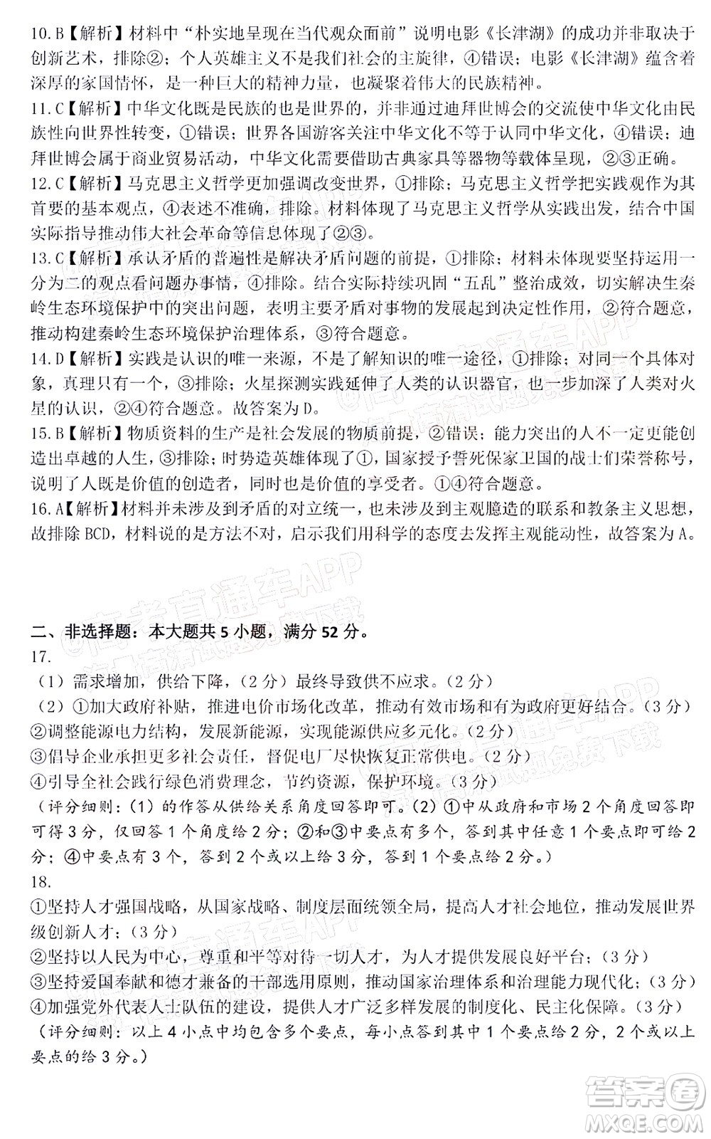 廣東省2022屆高三綜合能力測(cè)試二思想政治試題及答案