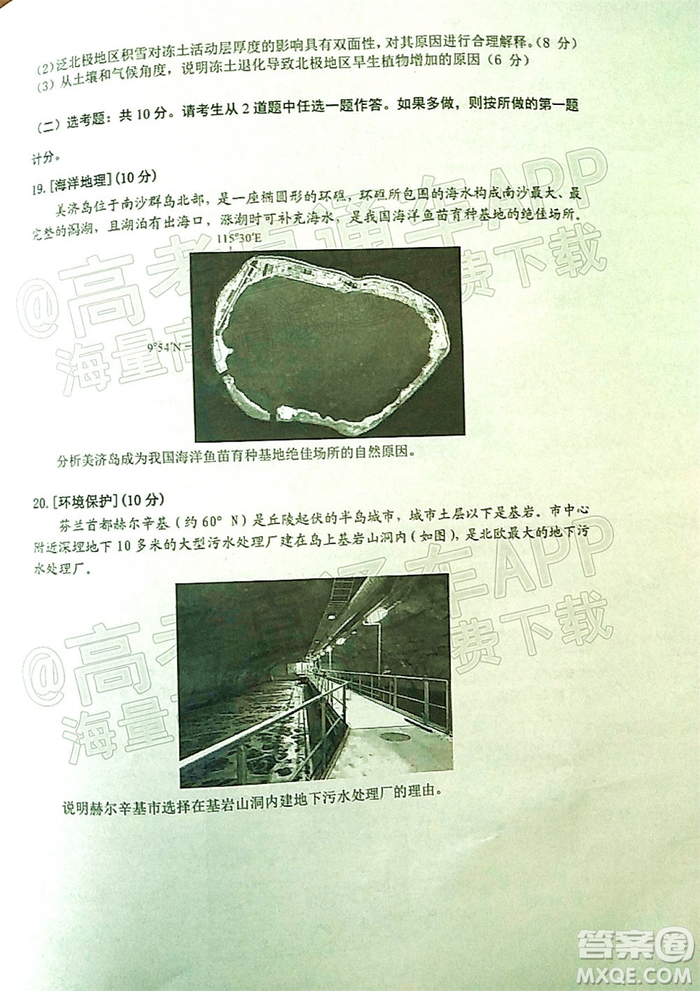 廣東省2022屆高三綜合能力測(cè)試二地理試題及答案
