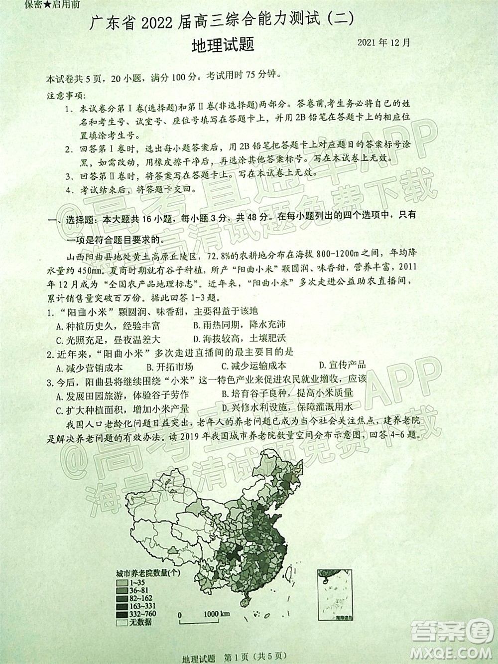 廣東省2022屆高三綜合能力測(cè)試二地理試題及答案