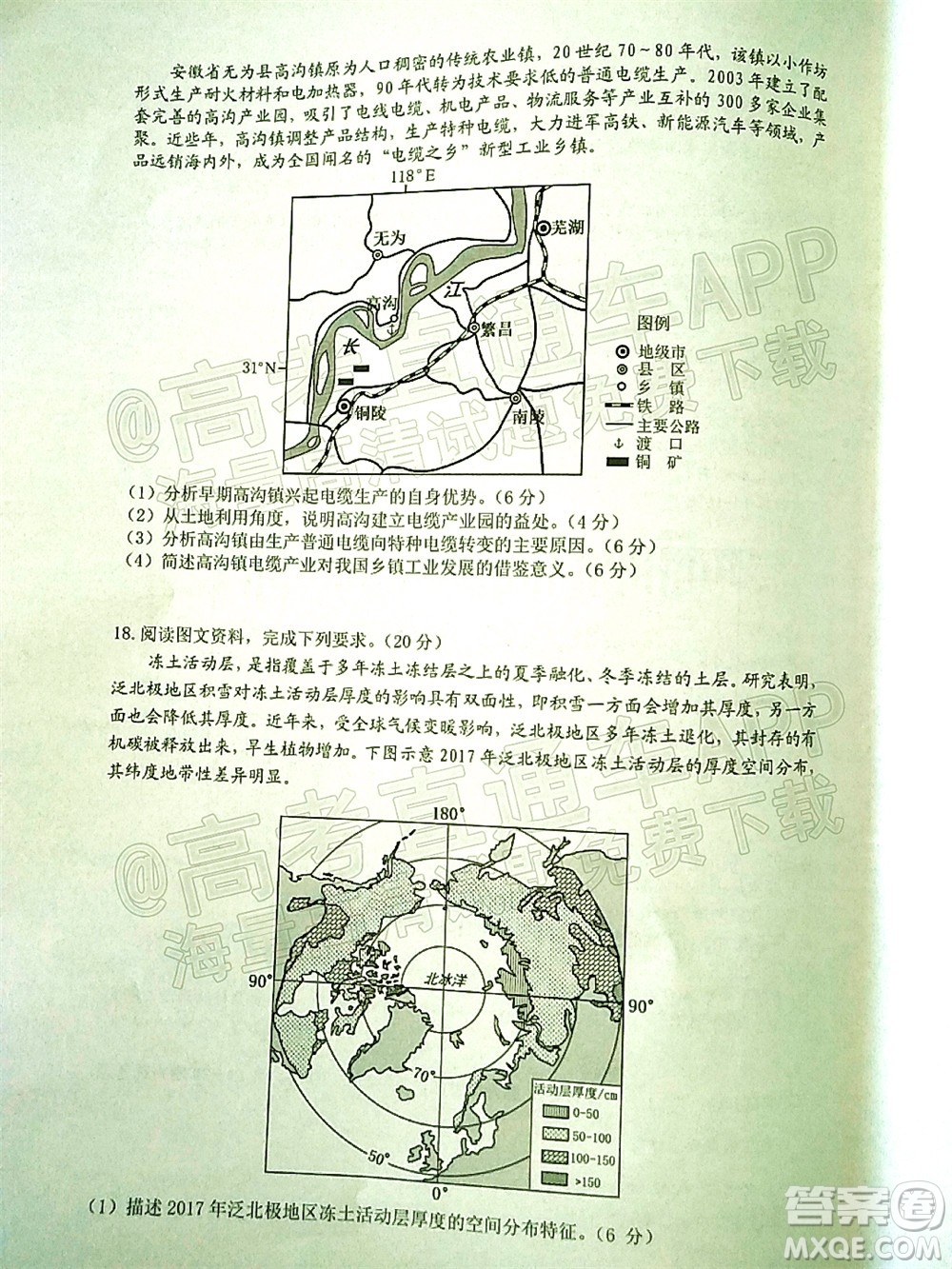 廣東省2022屆高三綜合能力測(cè)試二地理試題及答案