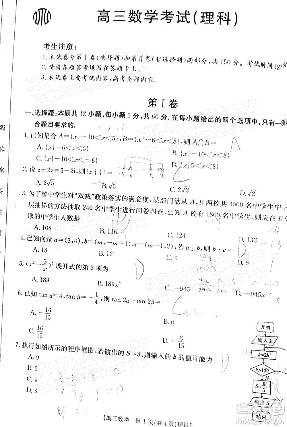 2022屆內(nèi)蒙古金太陽高三12月聯(lián)考理科數(shù)學(xué)試題及答案
